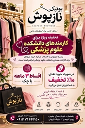 بوتیک ناز پوش
