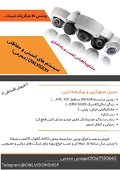 فروشگاه سیستم های امنیتی و حفاظتی OWLVISION