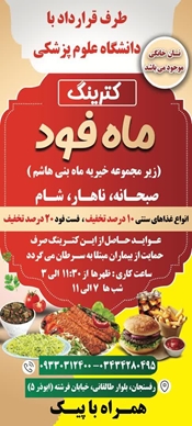کترینگ ماه فود