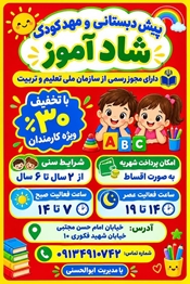 کودکستان شادآموز