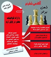 آکادمی شطرنج ذهن برتر
