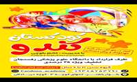 کودکستان کندو