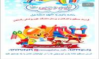 خانه بازی نیم وجبی ها