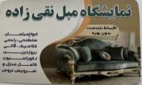 نمایشگاه مبل نقی زاده