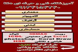آموزشگاه فنی و حرفه ای دلتا