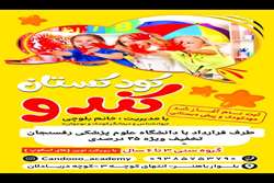 کودکستان کندو