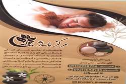 مرکز ماساژ جوانه