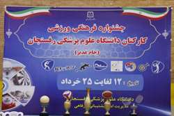 جشنواره فرهنگی ورزشی جام غدیر