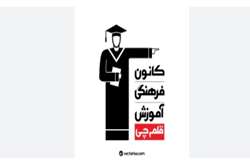 کانون فرهنگی آموزشی قلم چی