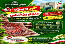مجموعه فرش محتشم