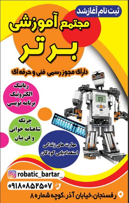 مجتمع آموزشی برتر 