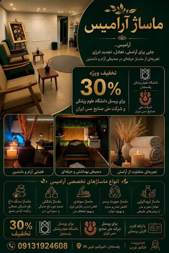 مرکز ماساژ آرامیس 
