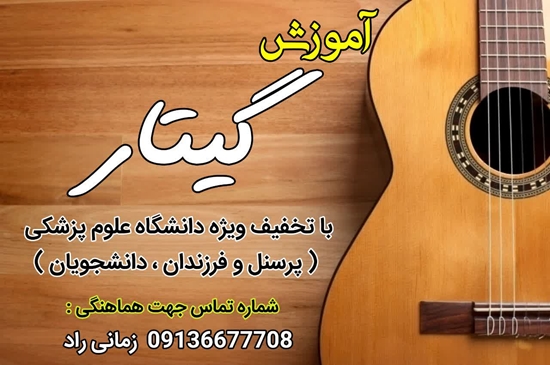 آموزش گیتار 