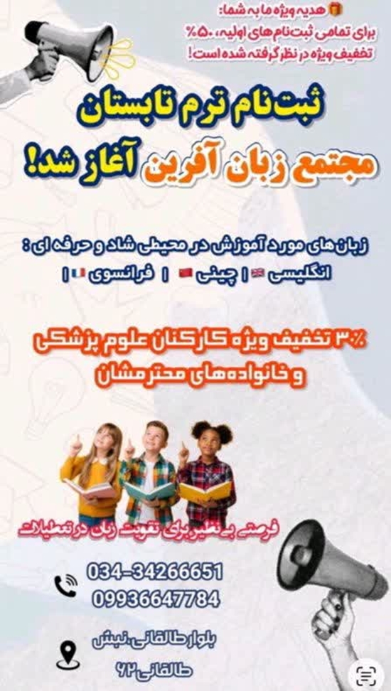 آموزشگاه زبانهای خارجه زبان آفرین 