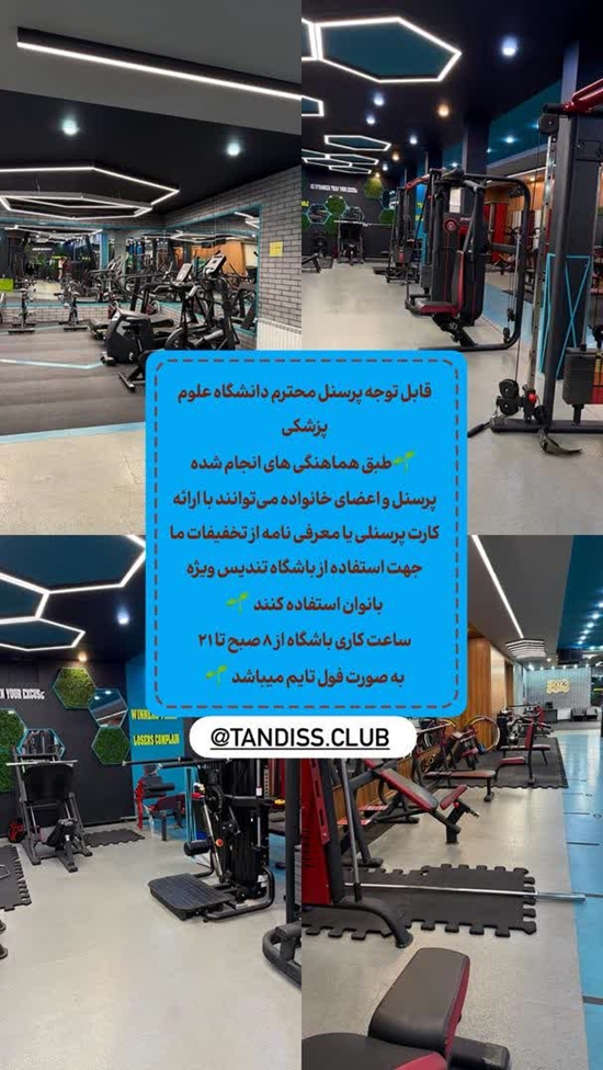 باشگاه بدنسازی تندیس 