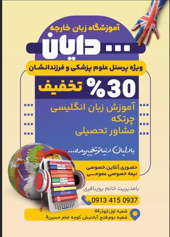 موسسه زبان انگلیسی دایان 