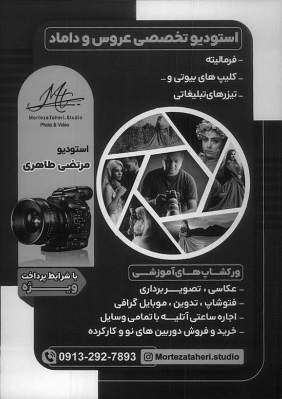 استدیو تخصصی عروس و داماد مرتضی طاهری 