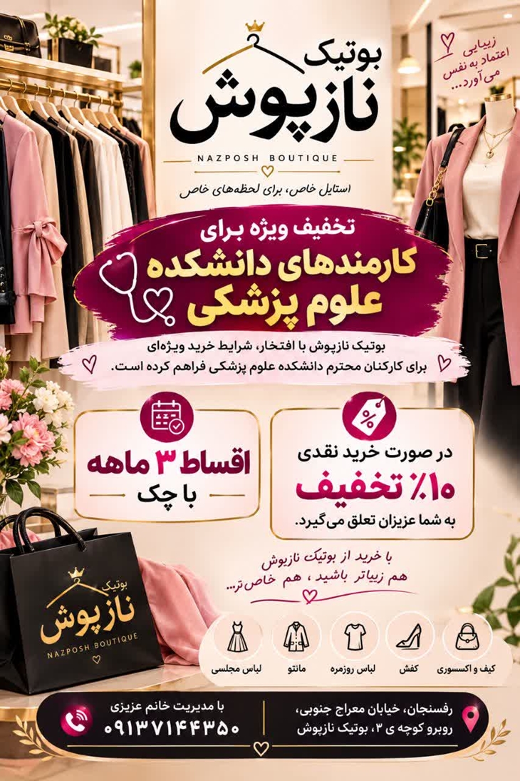 بوتیک ناز پوش