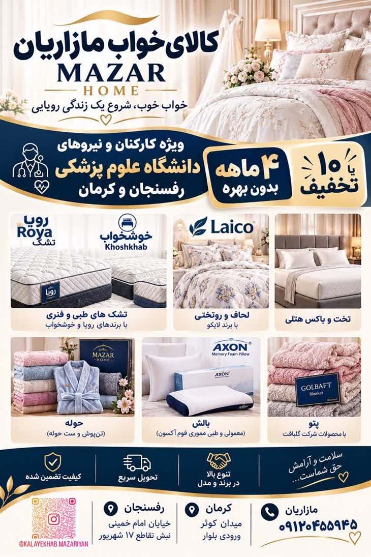 کالای خواب مازاریان (لایکو)