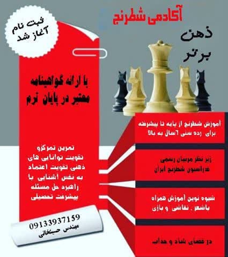 آکادمی شطرنج ذهن برتر